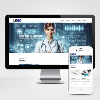 pbootcms医疗物资网站模板 医护用品网站源码下载(自适应手机端)