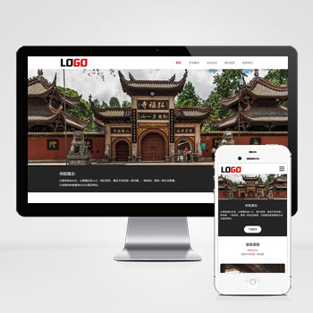 pbootcms寺庙佛教网站模板 佛法寺庙网站源码下载(自适应手机端)