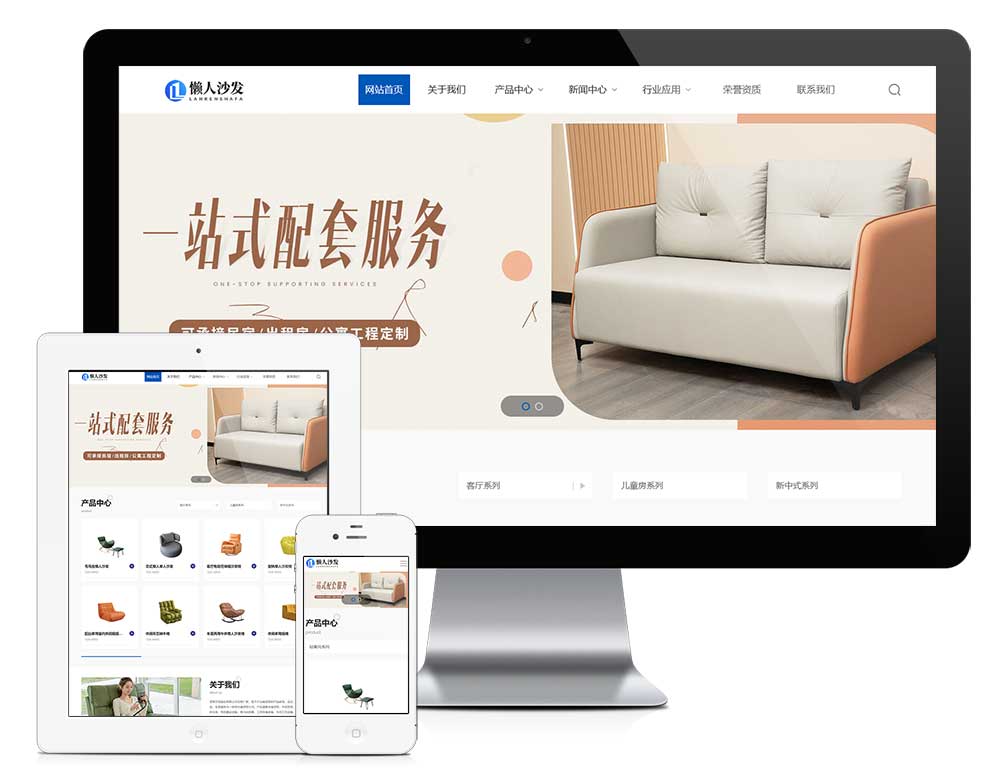 易优cms响应式懒人沙发网站模板