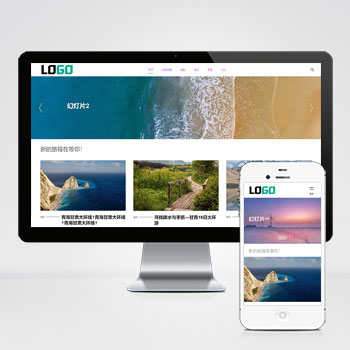 pbootcms旅游攻略网站模板 文章博客网站源码- 带评论功能(自适应手机版)