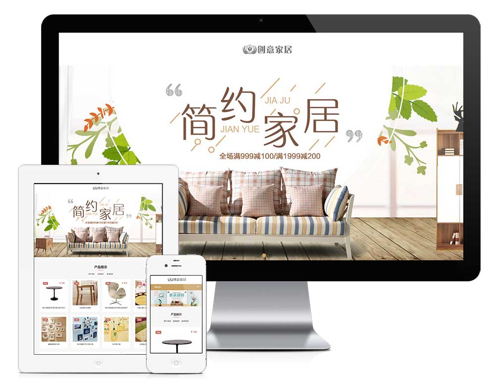 易优cms响应式时尚创意家居网站模板