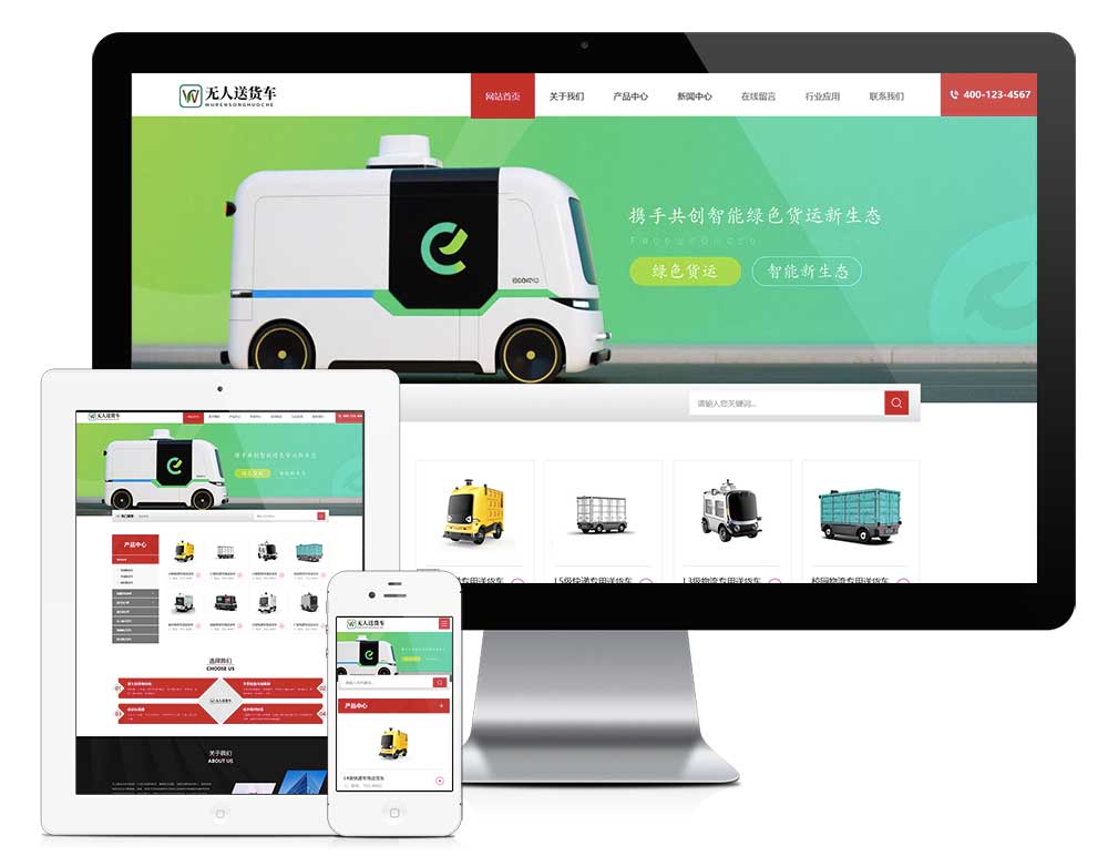 易优cms响应式无人驾驶智能送货车网站模板