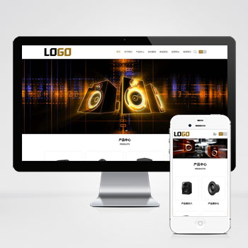 pbootcms中英文双语外贸网站模板 扬声器音响系统网站模板(自适应手机端)