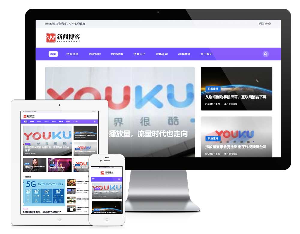 易优cms响应式简洁大气博客内容网站模板