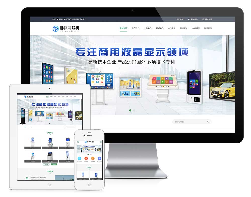 易优cms自助排队叫号机网站模板
