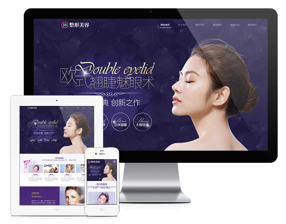易优cms响应式美容整形网站模板