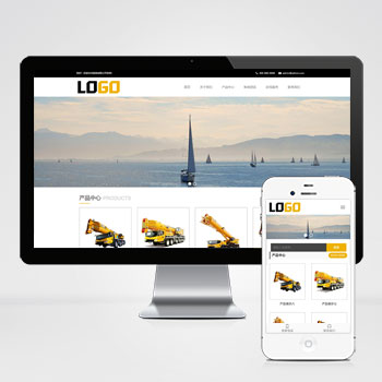 pbootcms龙门塔吊网站模板 重工机械设备网站源码下载(自适应手机端)