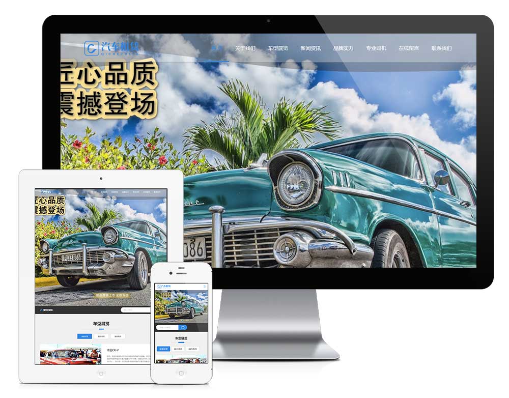 易优cms响应式汽车租赁网站模板