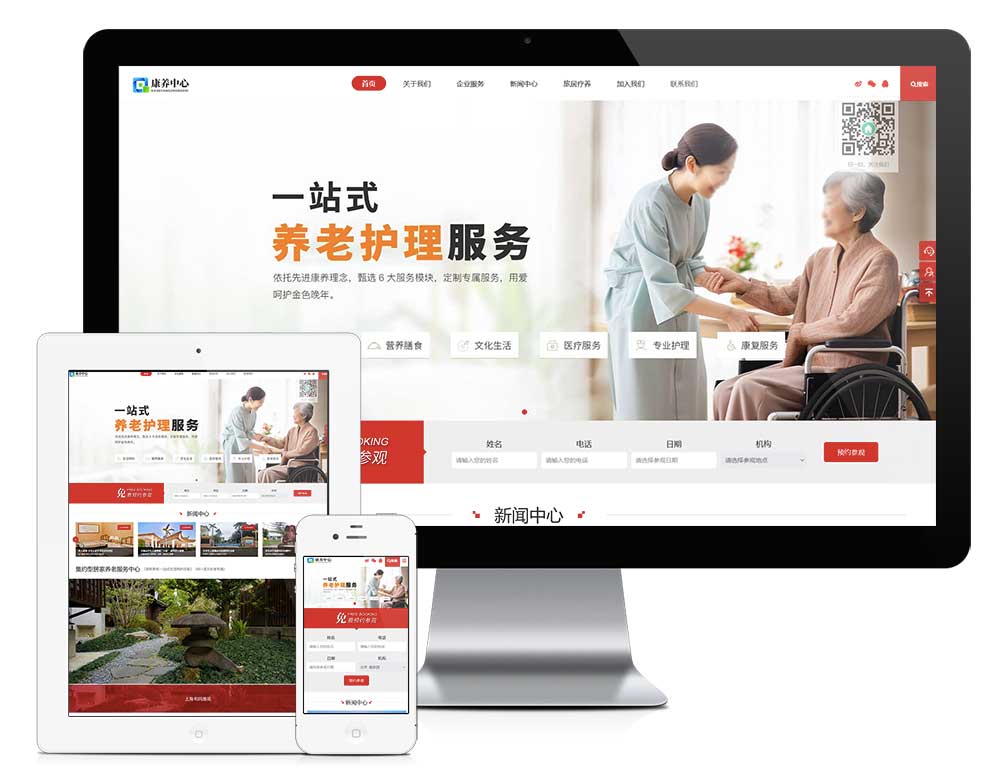 易优cms响应式康养服务护理中心网站模板